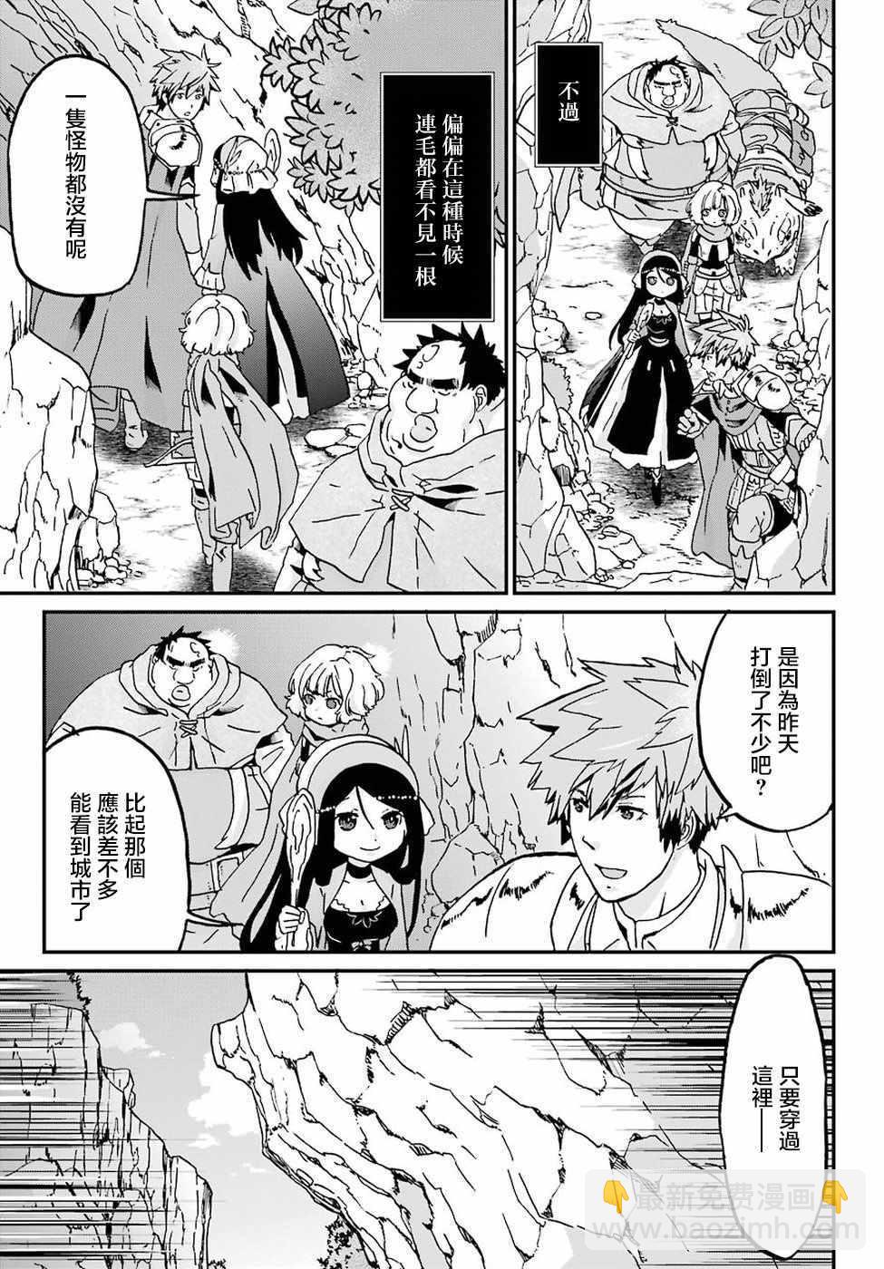 《肥宅勇者》第11话 第27页