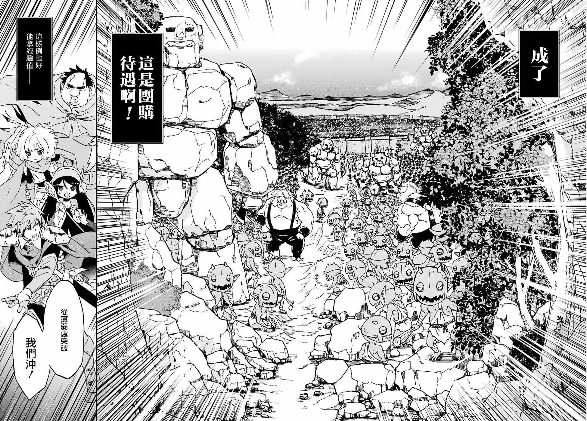 《肥宅勇者》第11话 第28页