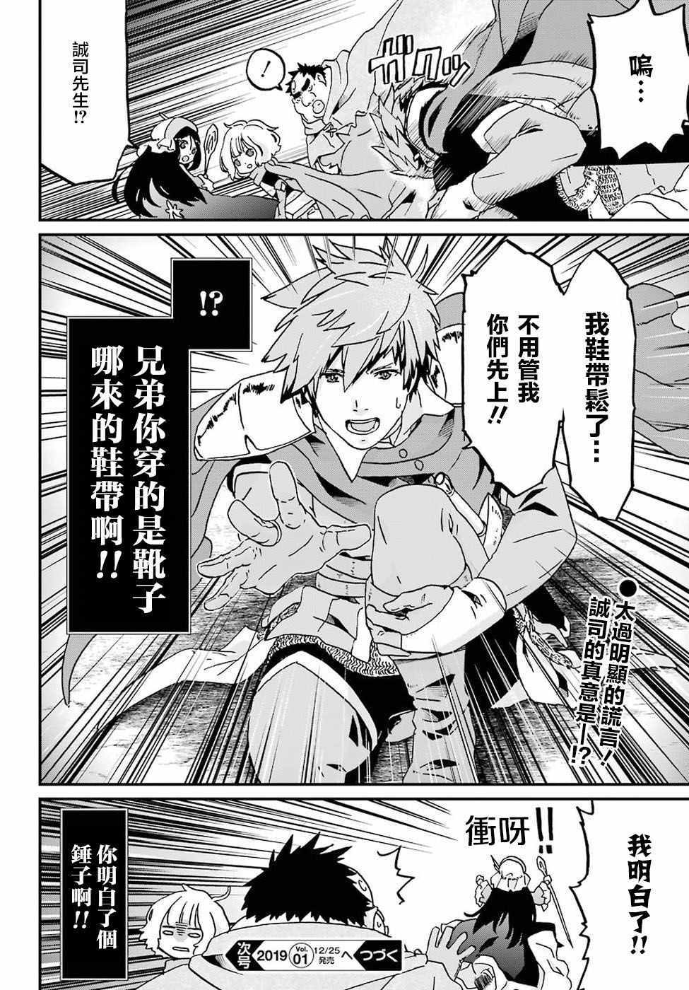 《肥宅勇者》第11话 第29页