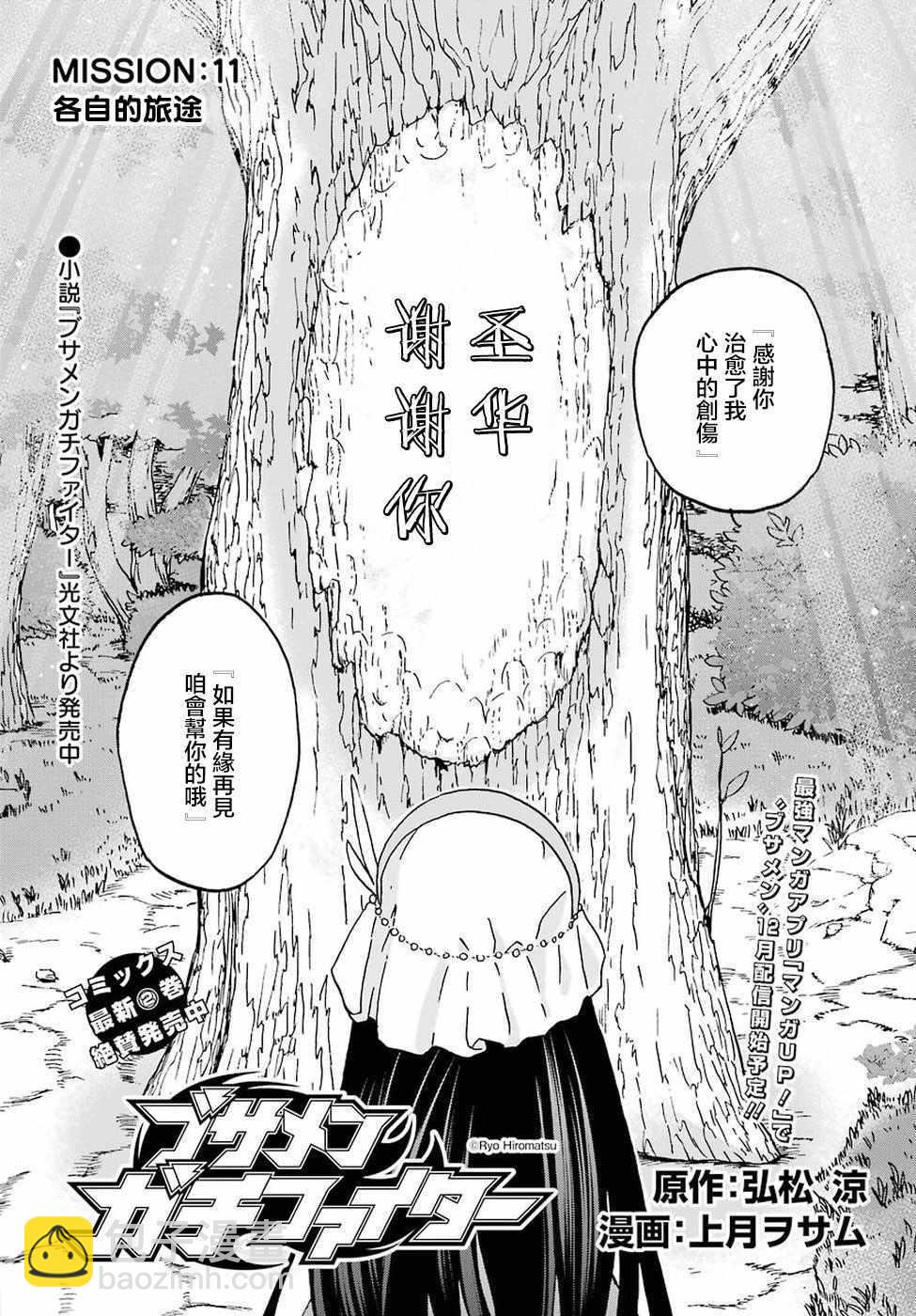 《肥宅勇者》第11话 第2页