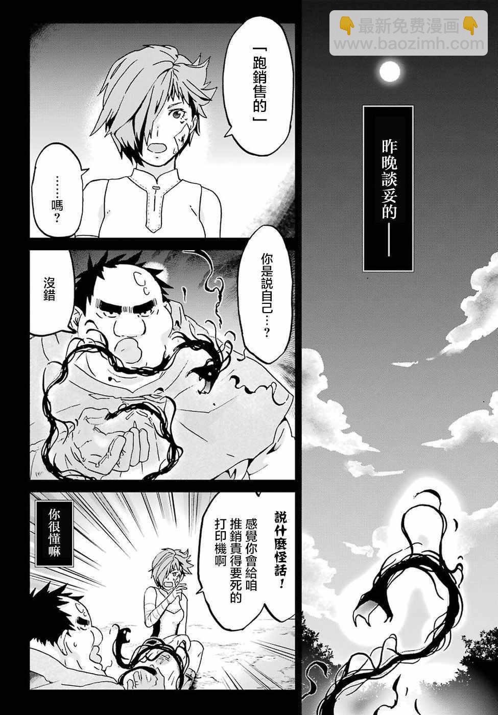 《肥宅勇者》第11话 第4页