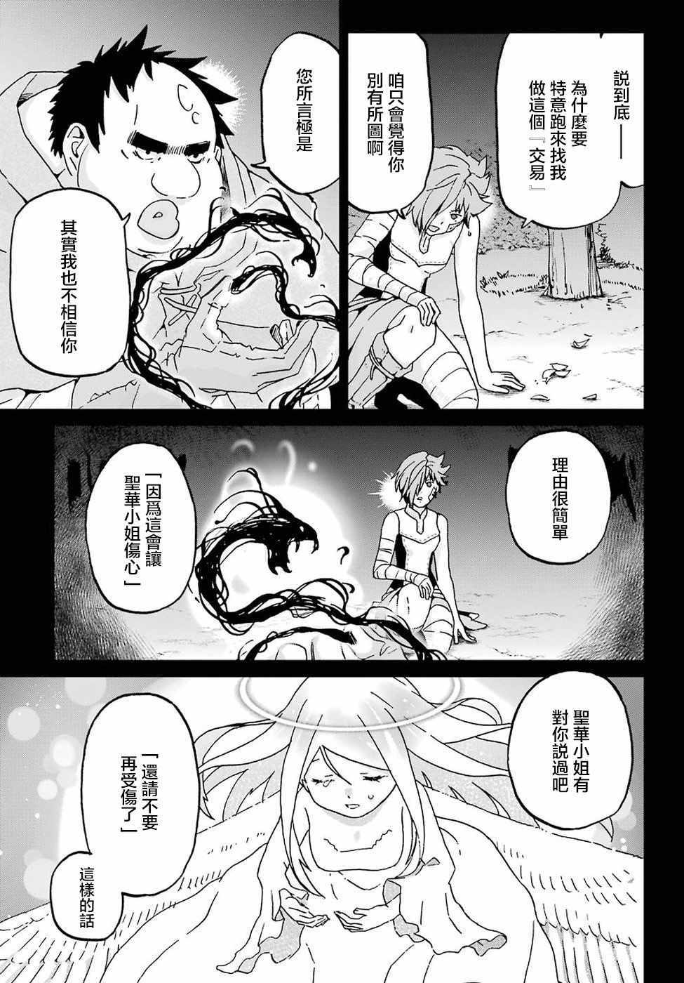 《肥宅勇者》第11话 第5页