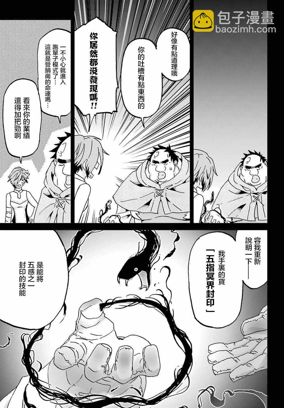 《肥宅勇者》第11话 第7页