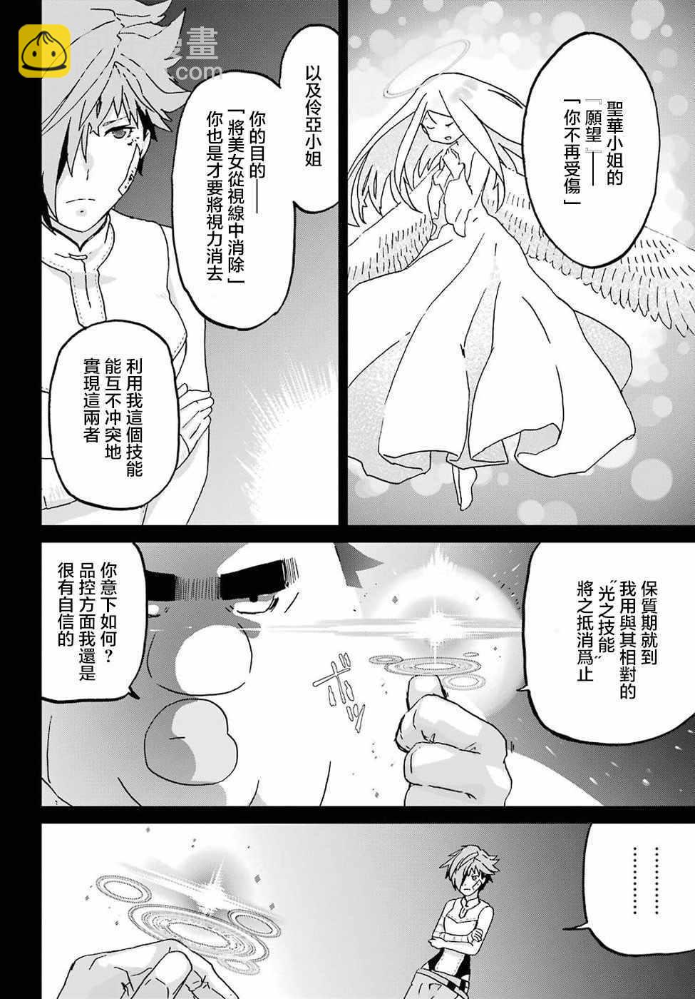 《肥宅勇者》第11话 第8页