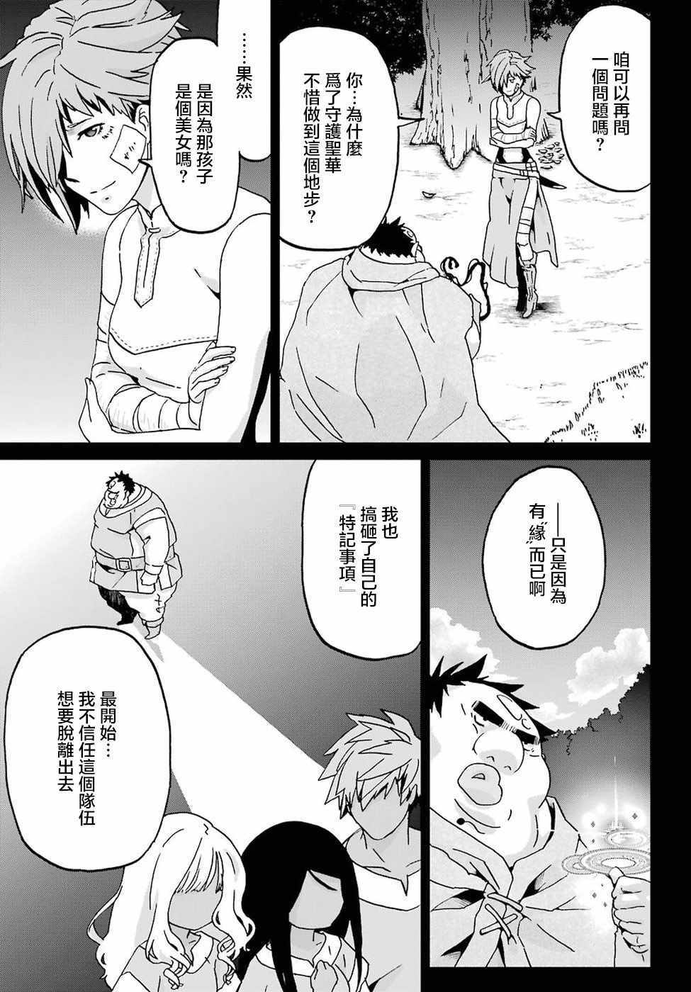 《肥宅勇者》第11话 第9页