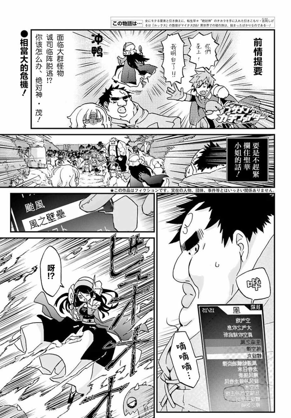 《肥宅勇者》第12话 第1页
