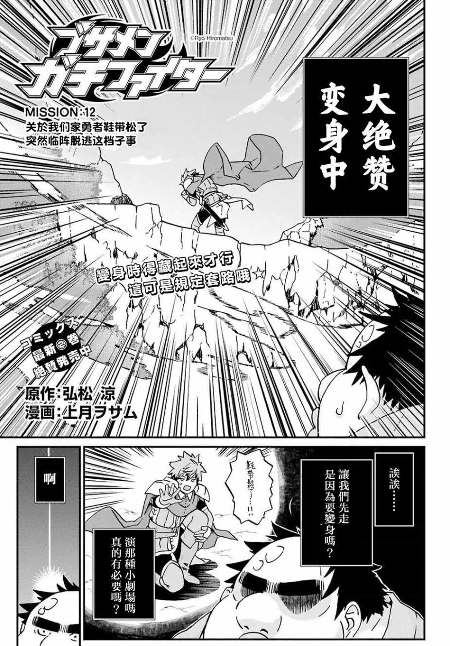 《肥宅勇者》第12话 第3页