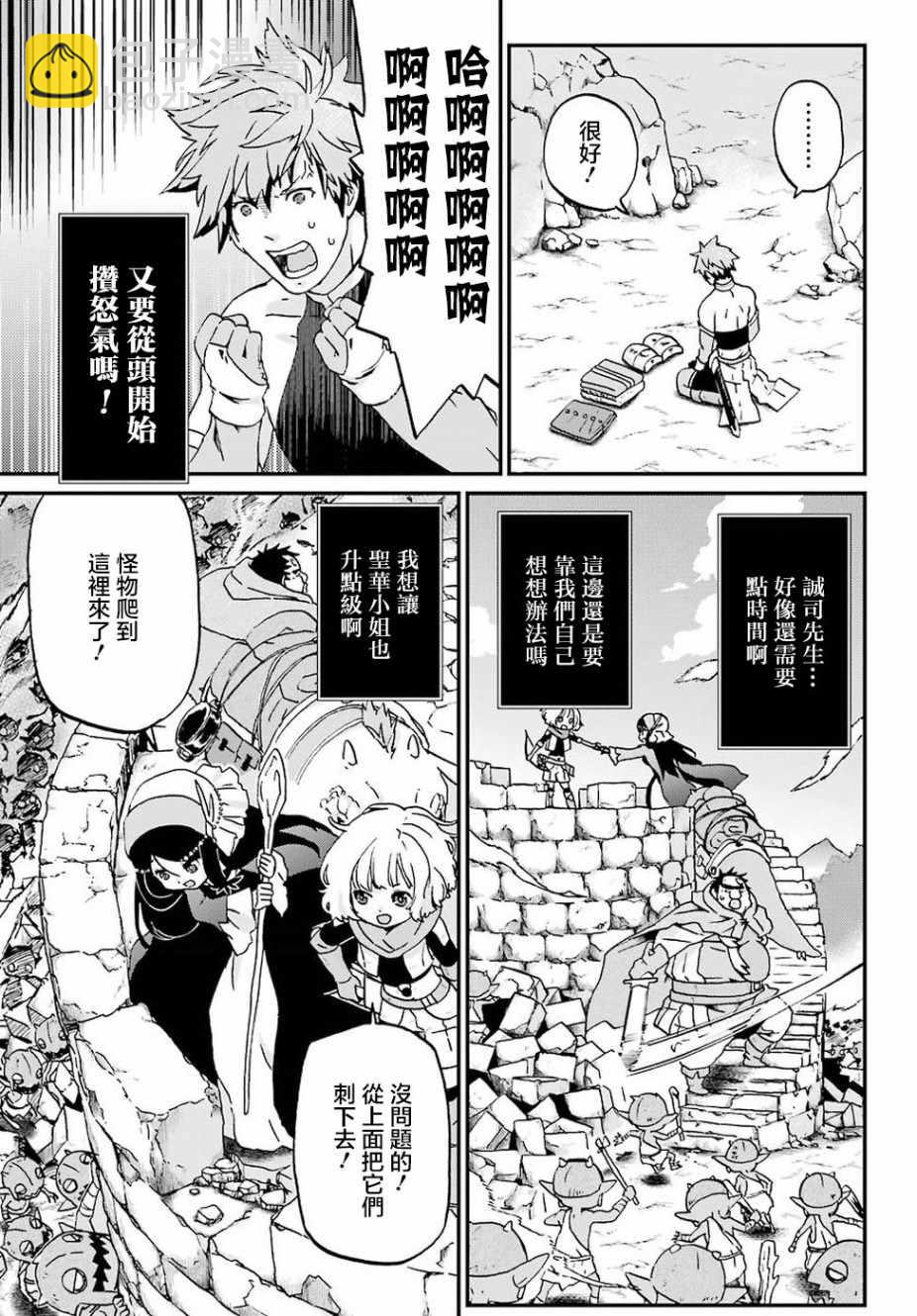 《肥宅勇者》第12话 第5页