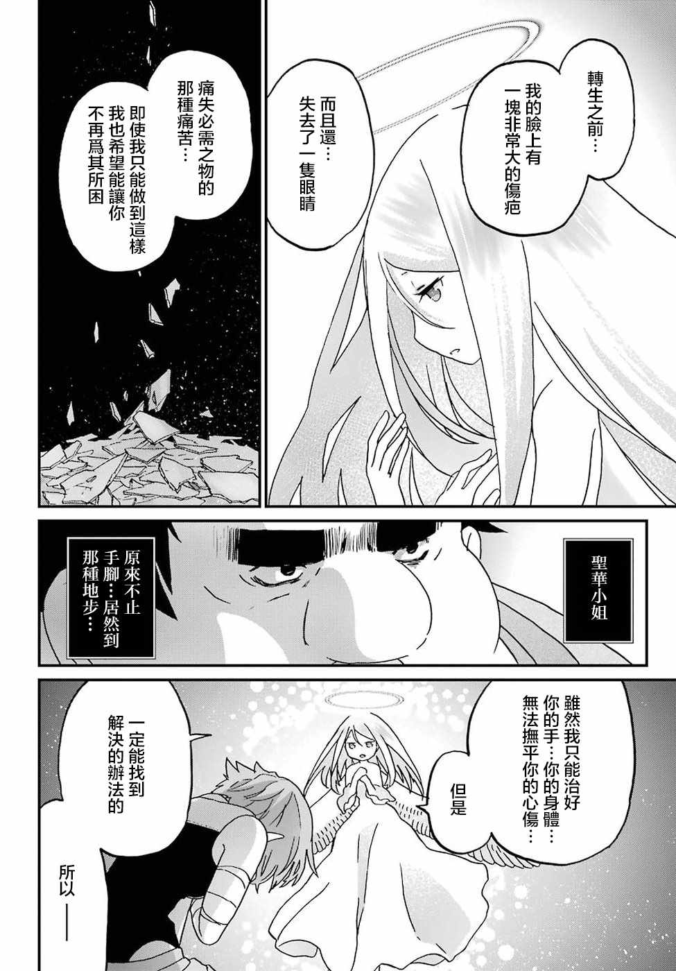 《肥宅勇者》第10话 第11页