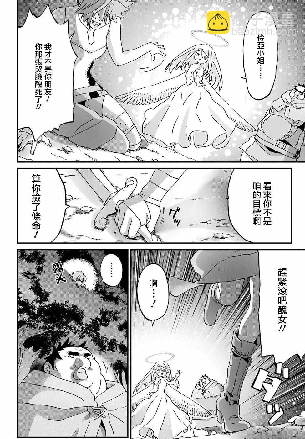 《肥宅勇者》第10话 第13页