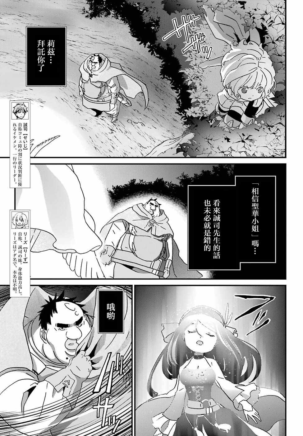 《肥宅勇者》第10话 第14页