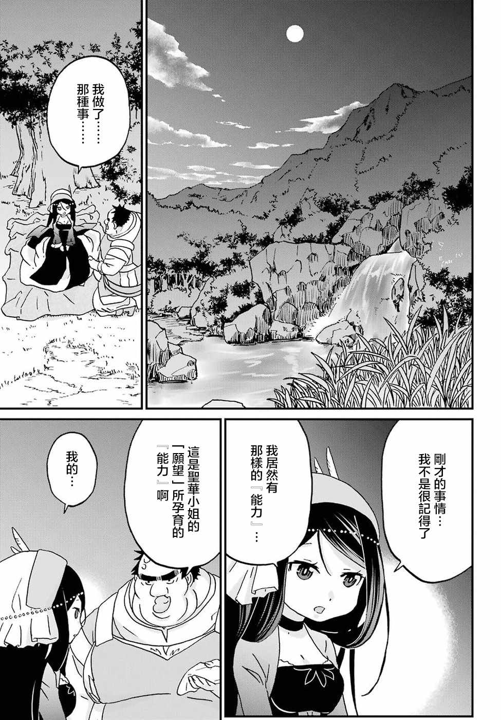 《肥宅勇者》第10话 第16页