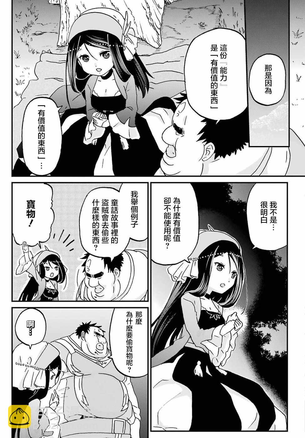 《肥宅勇者》第10话 第18页