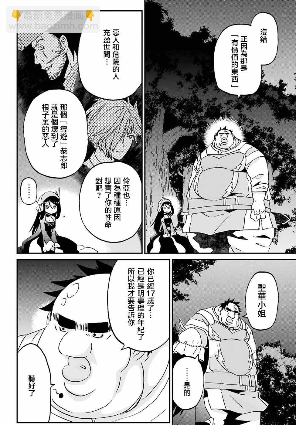 《肥宅勇者》第10话 第19页