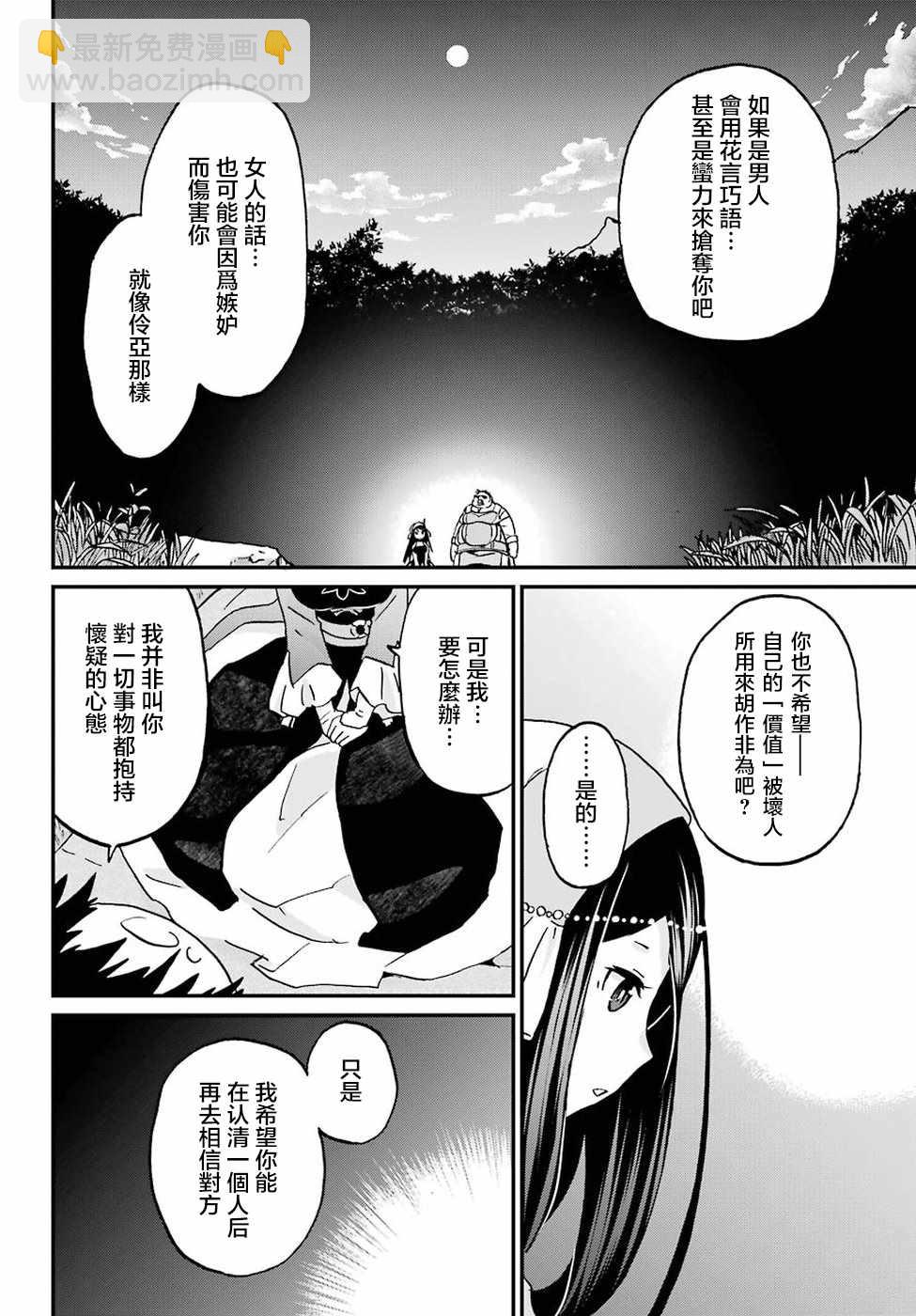 《肥宅勇者》第10话 第21页