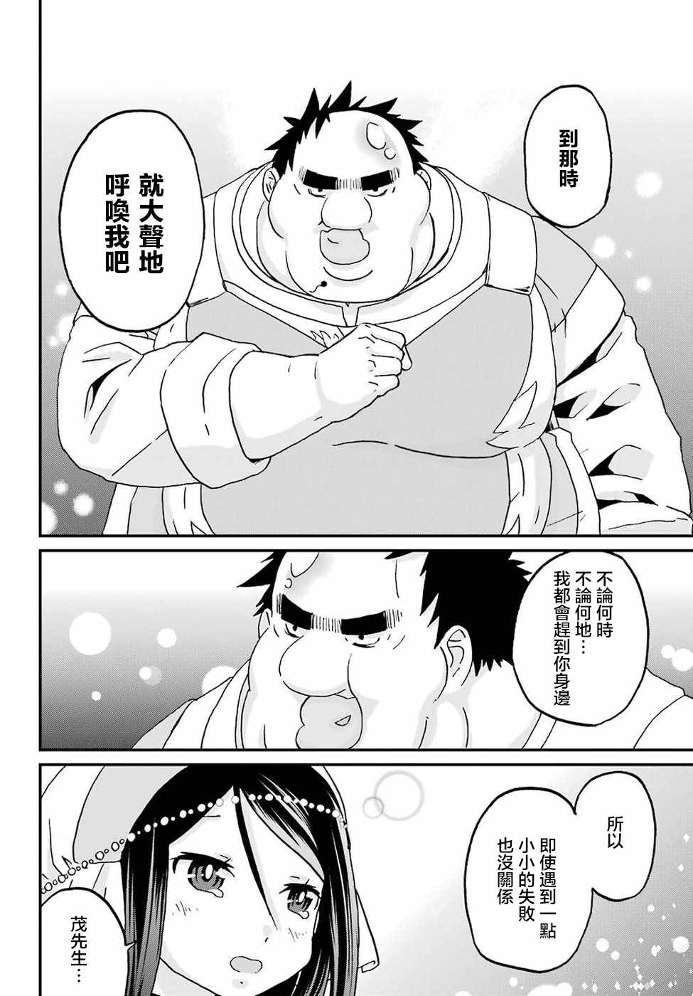 《肥宅勇者》第10话 第23页