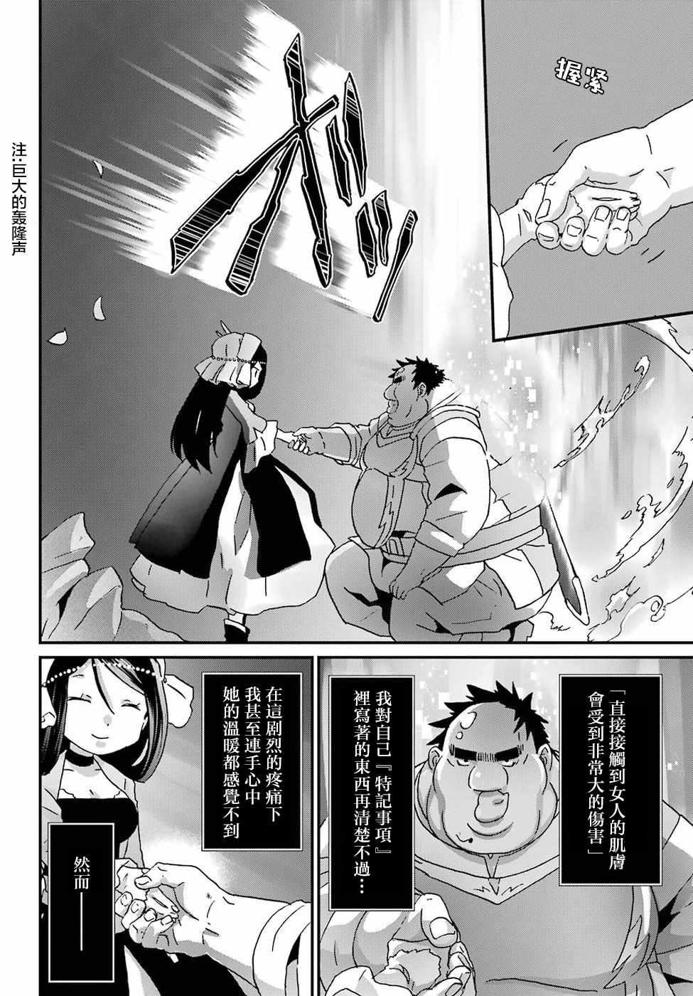 《肥宅勇者》第10话 第25页