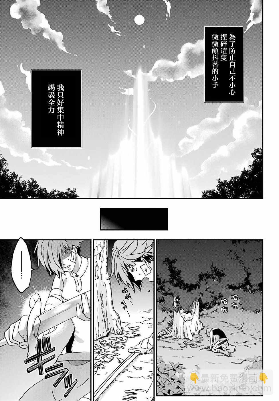 《肥宅勇者》第10话 第26页