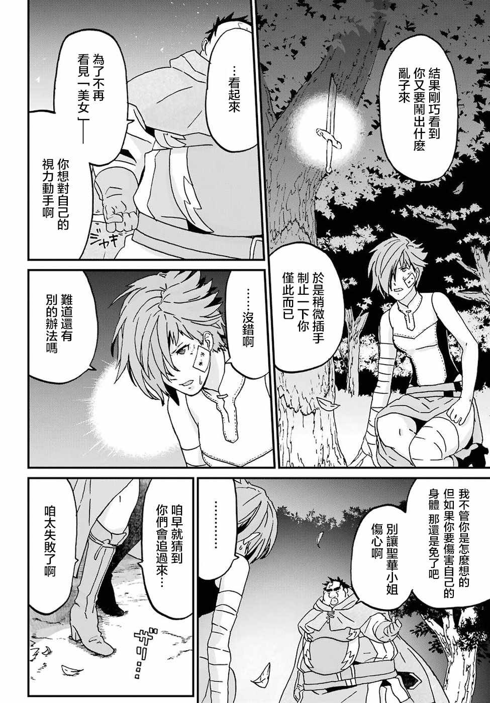《肥宅勇者》第10话 第29页