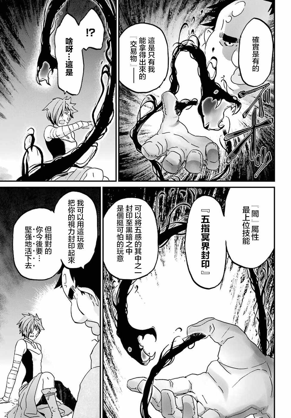 《肥宅勇者》第10话 第32页