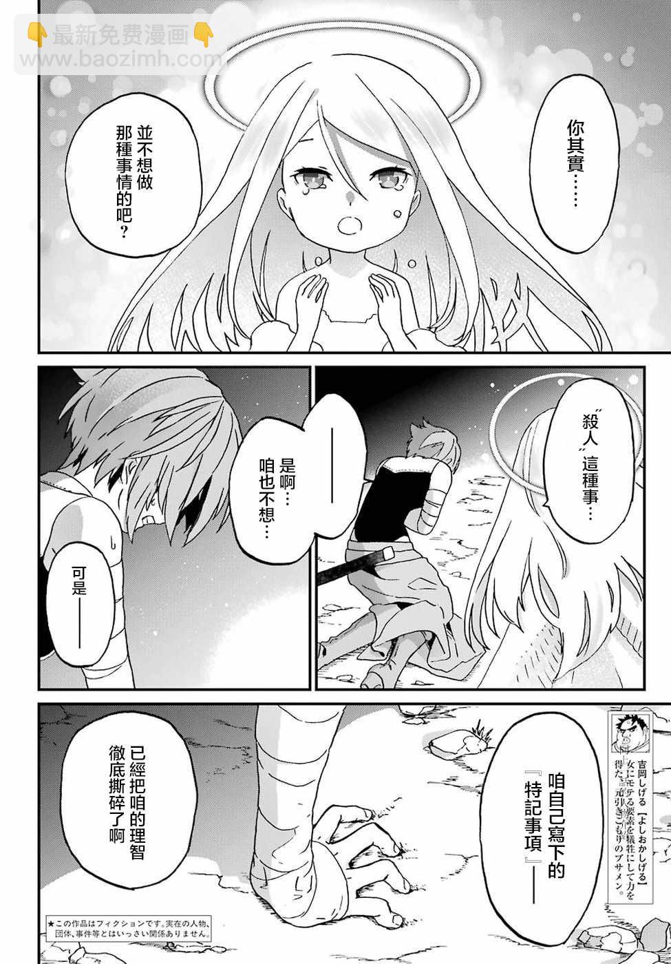《肥宅勇者》第10话 第5页