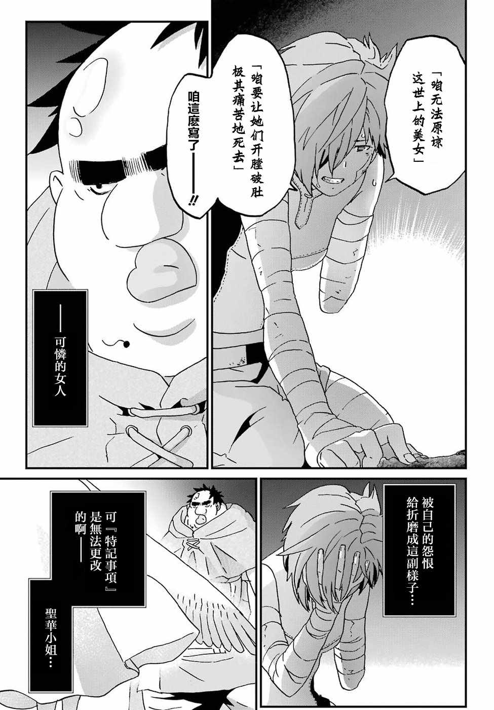 《肥宅勇者》第10话 第6页