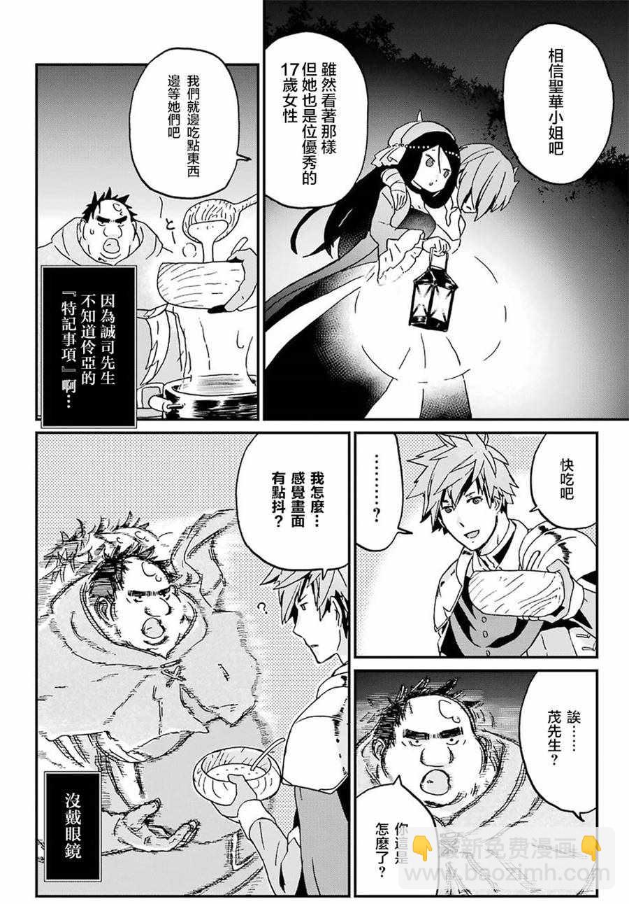 《肥宅勇者》第9话 第20页