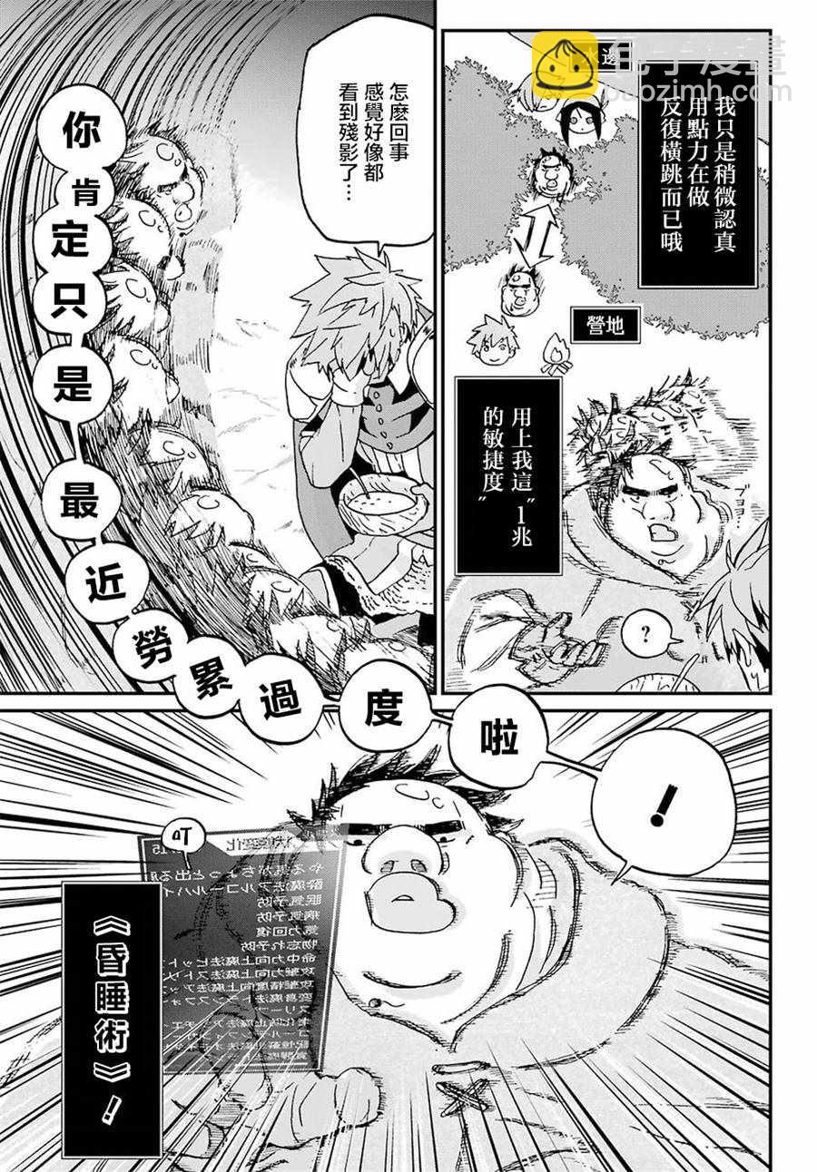 《肥宅勇者》第9话 第21页