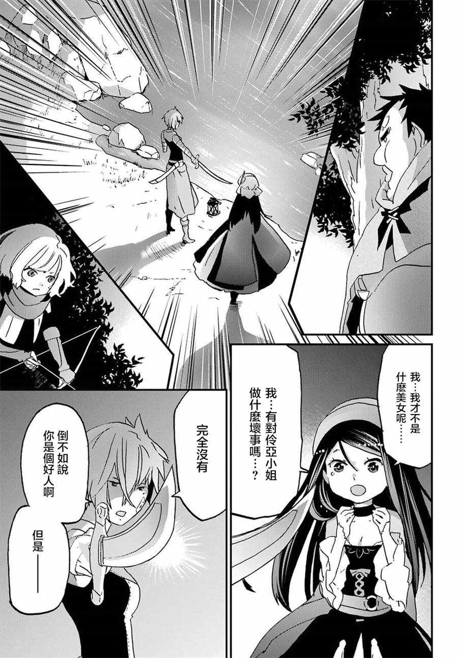 《肥宅勇者》第9话 第25页