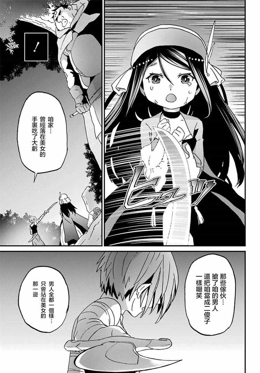 《肥宅勇者》第9话 第27页