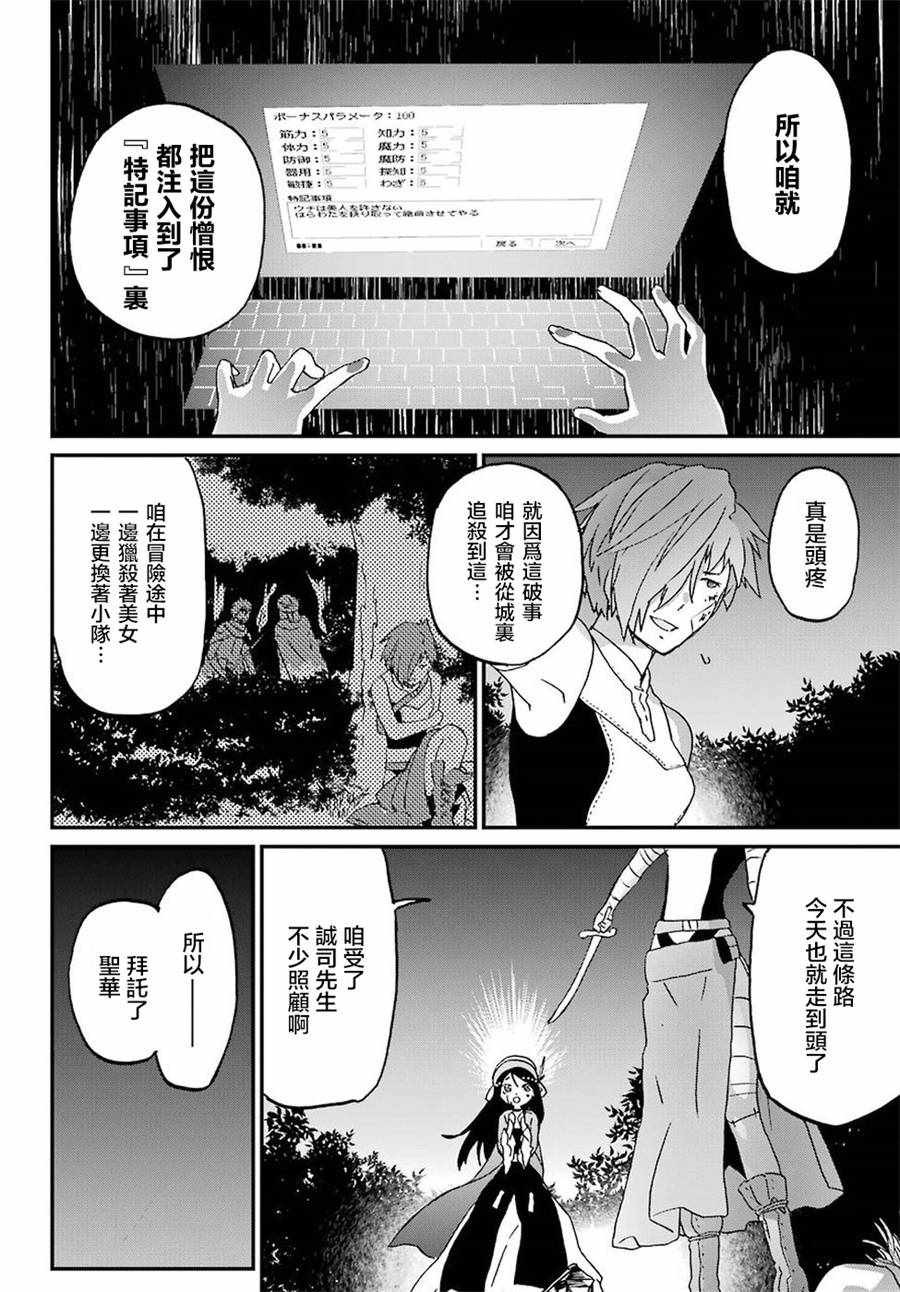 《肥宅勇者》第9话 第28页