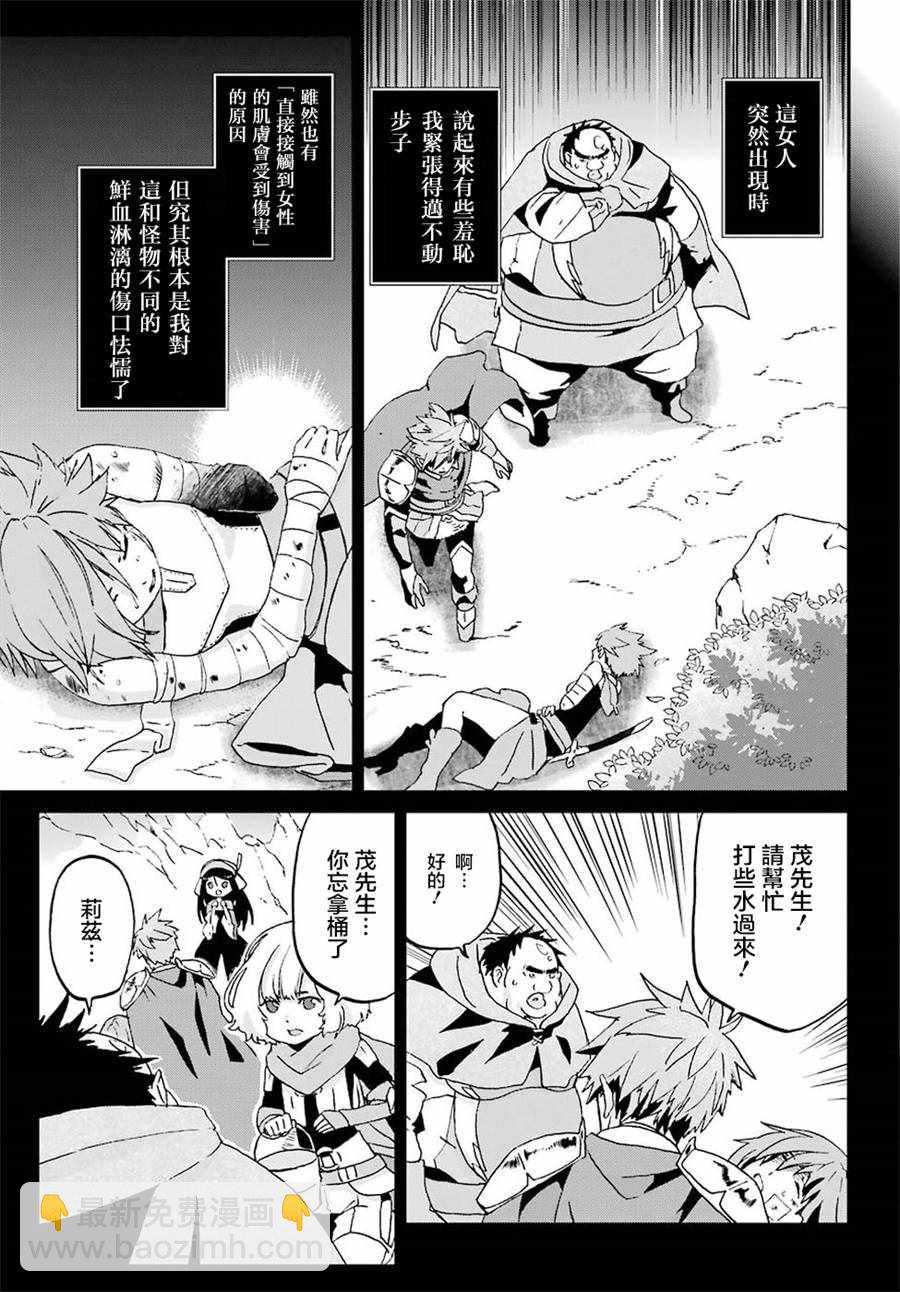 《肥宅勇者》第9话 第7页