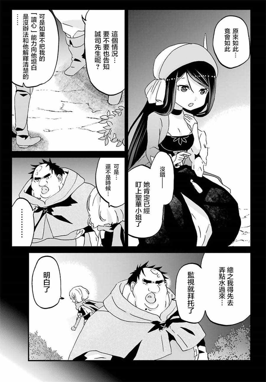 《肥宅勇者》第9话 第9页