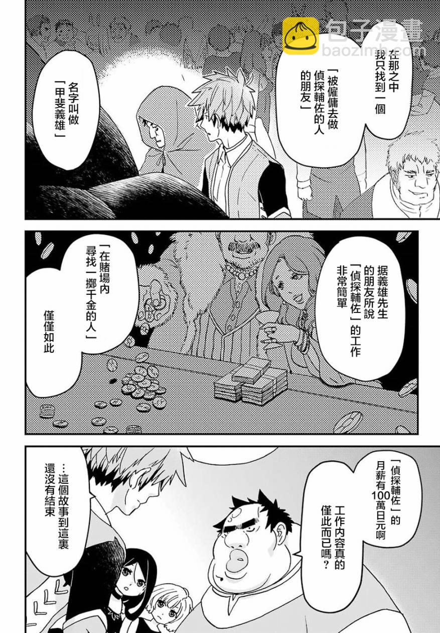 《肥宅勇者》第14话 第10页
