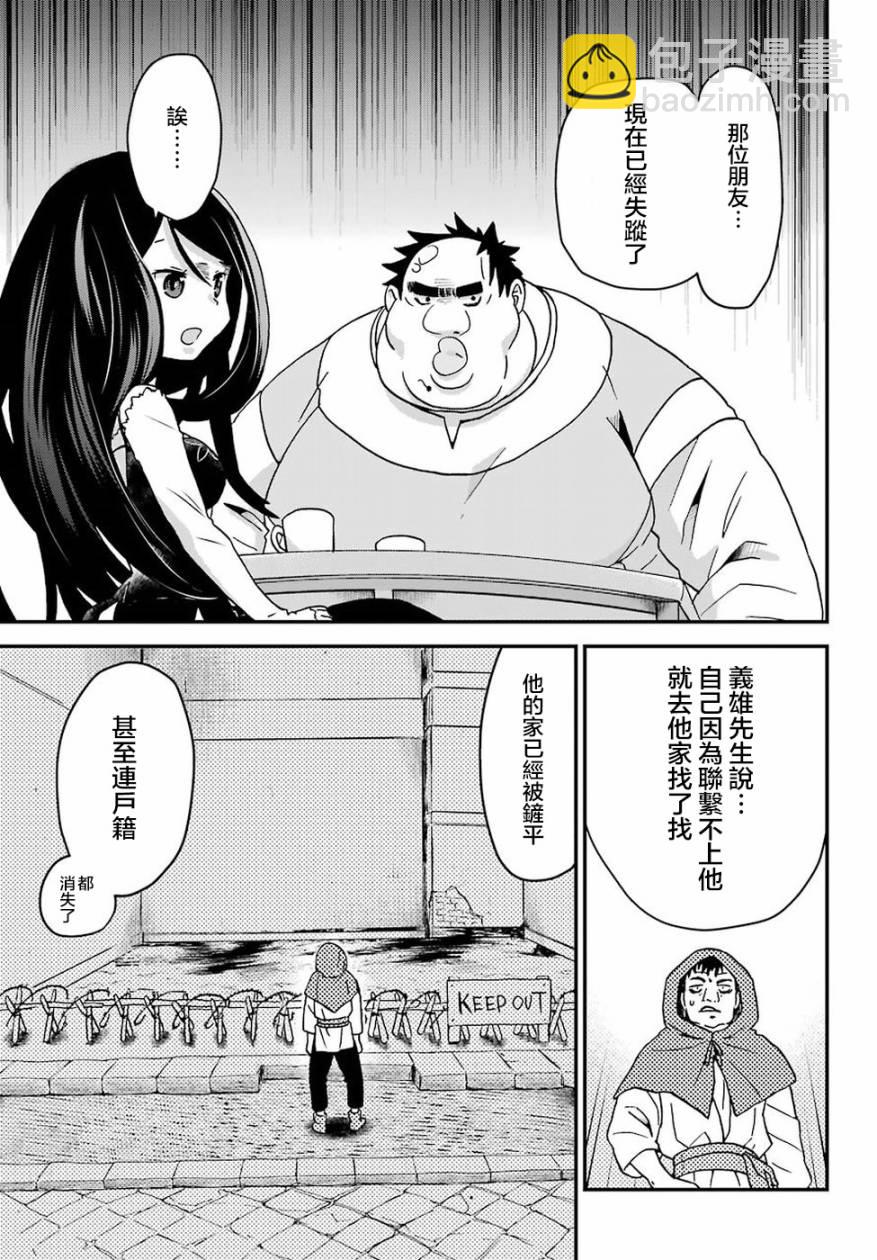 《肥宅勇者》第14话 第11页