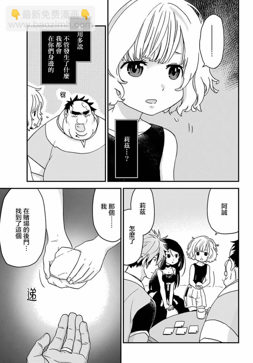 《肥宅勇者》第14话 第13页