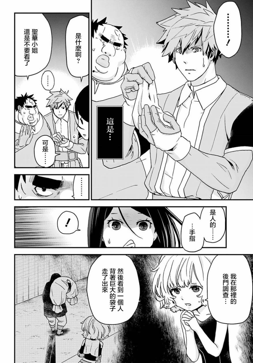《肥宅勇者》第14话 第14页