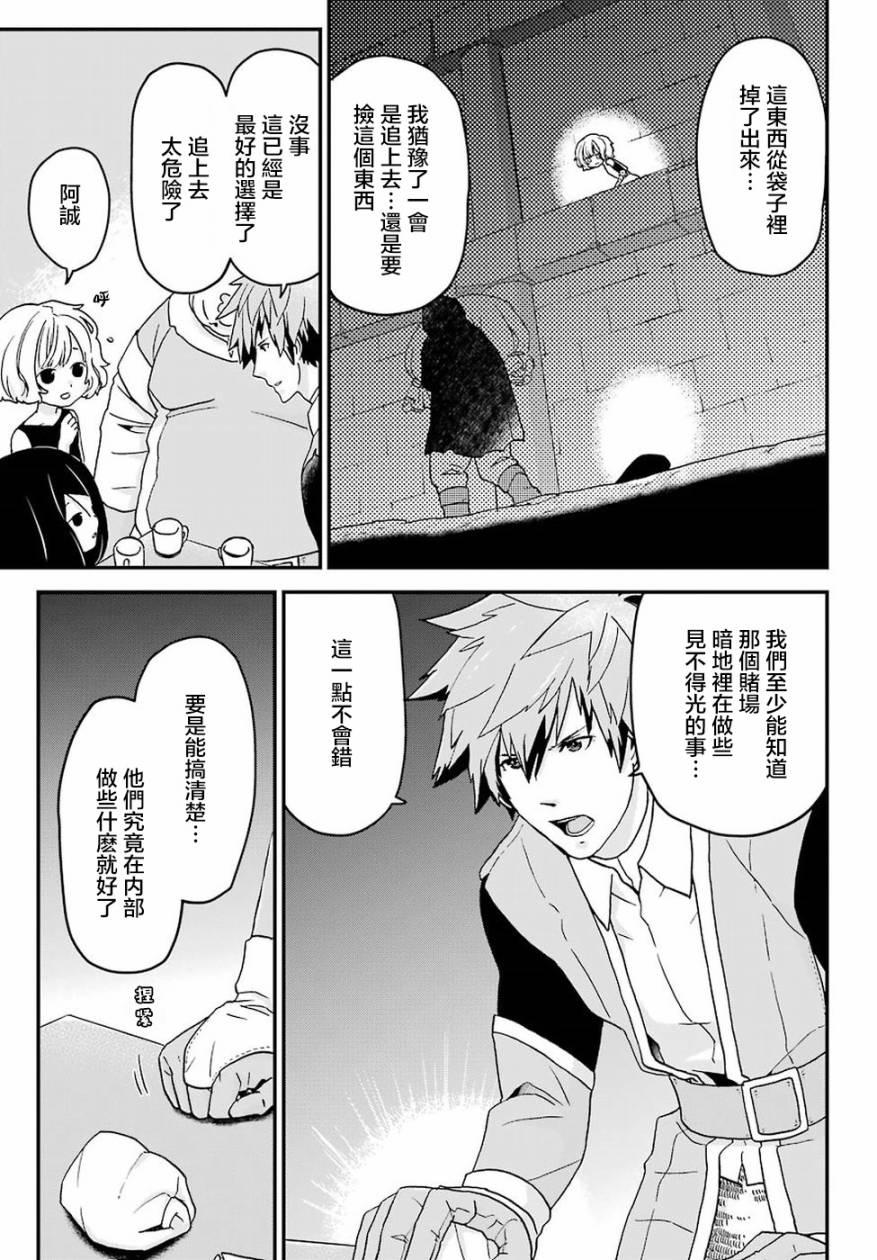 《肥宅勇者》第14话 第15页