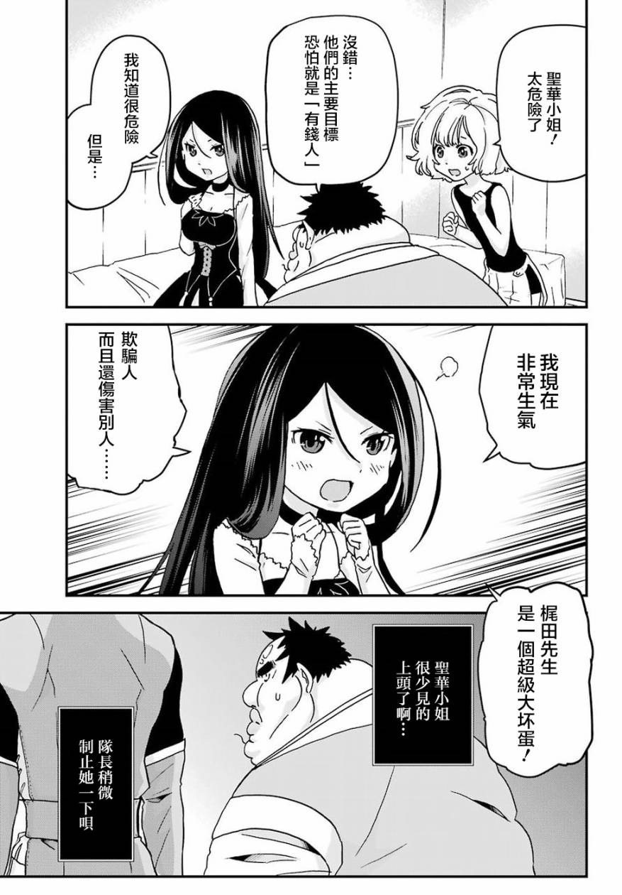《肥宅勇者》第14话 第17页