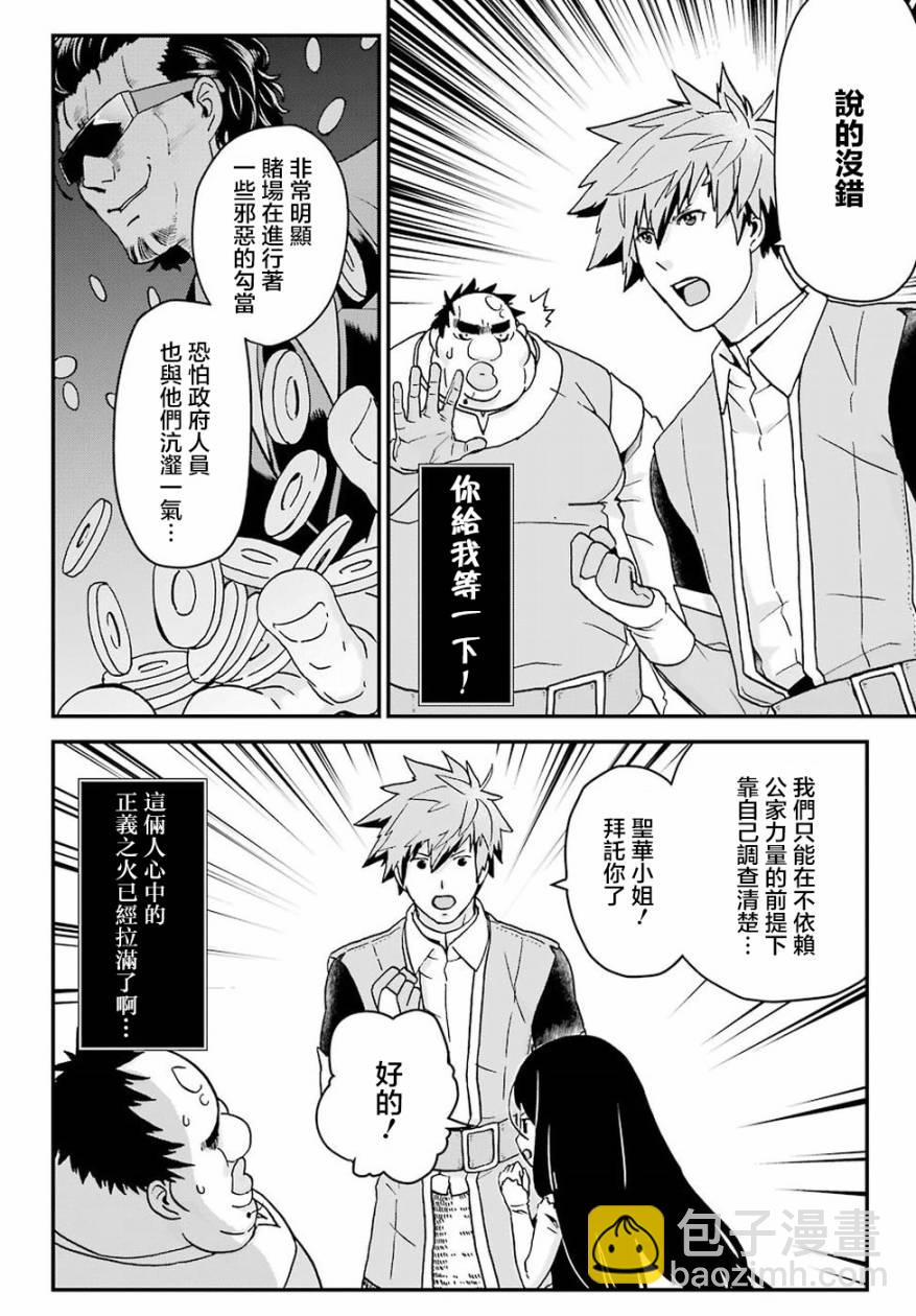 《肥宅勇者》第14话 第18页