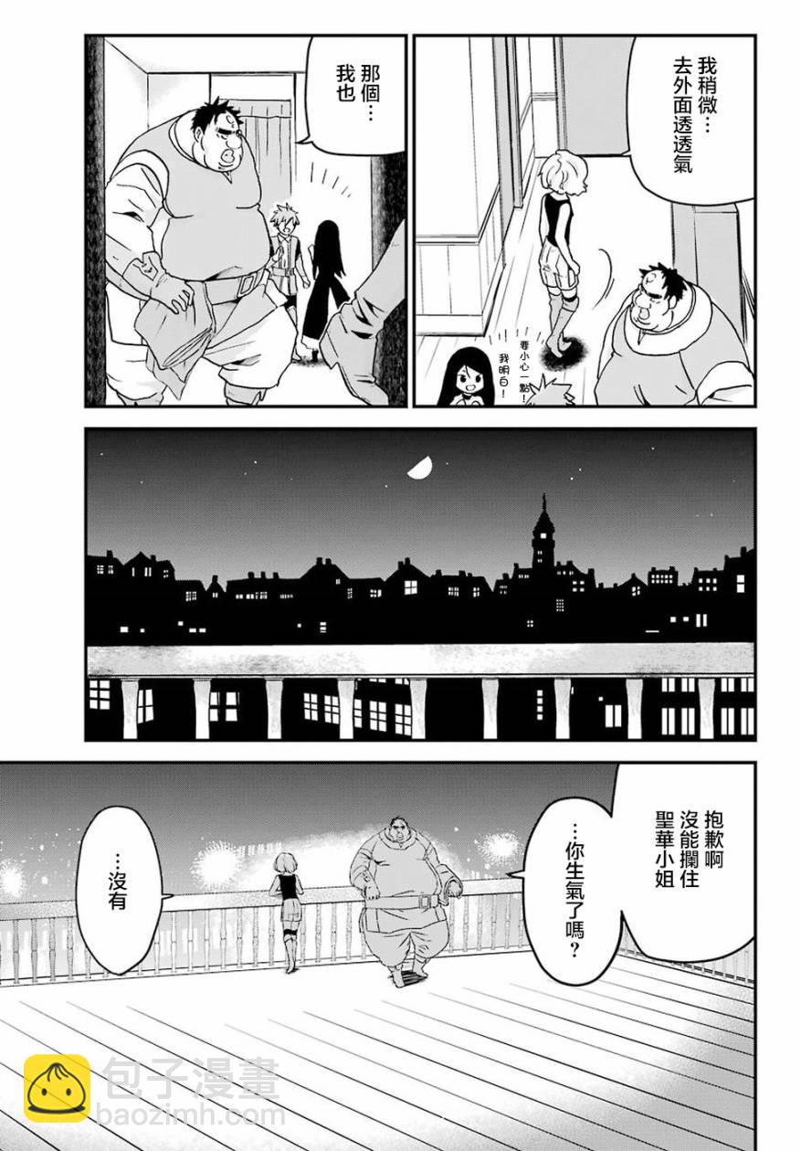 《肥宅勇者》第14话 第19页