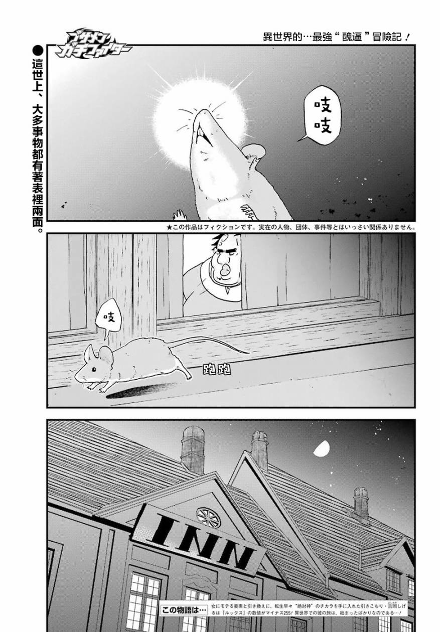 《肥宅勇者》第14话 第1页