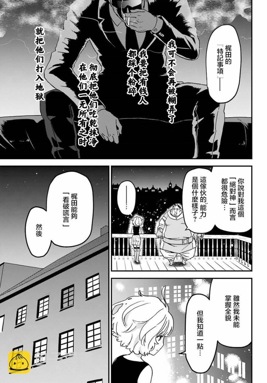 《肥宅勇者》第14话 第21页