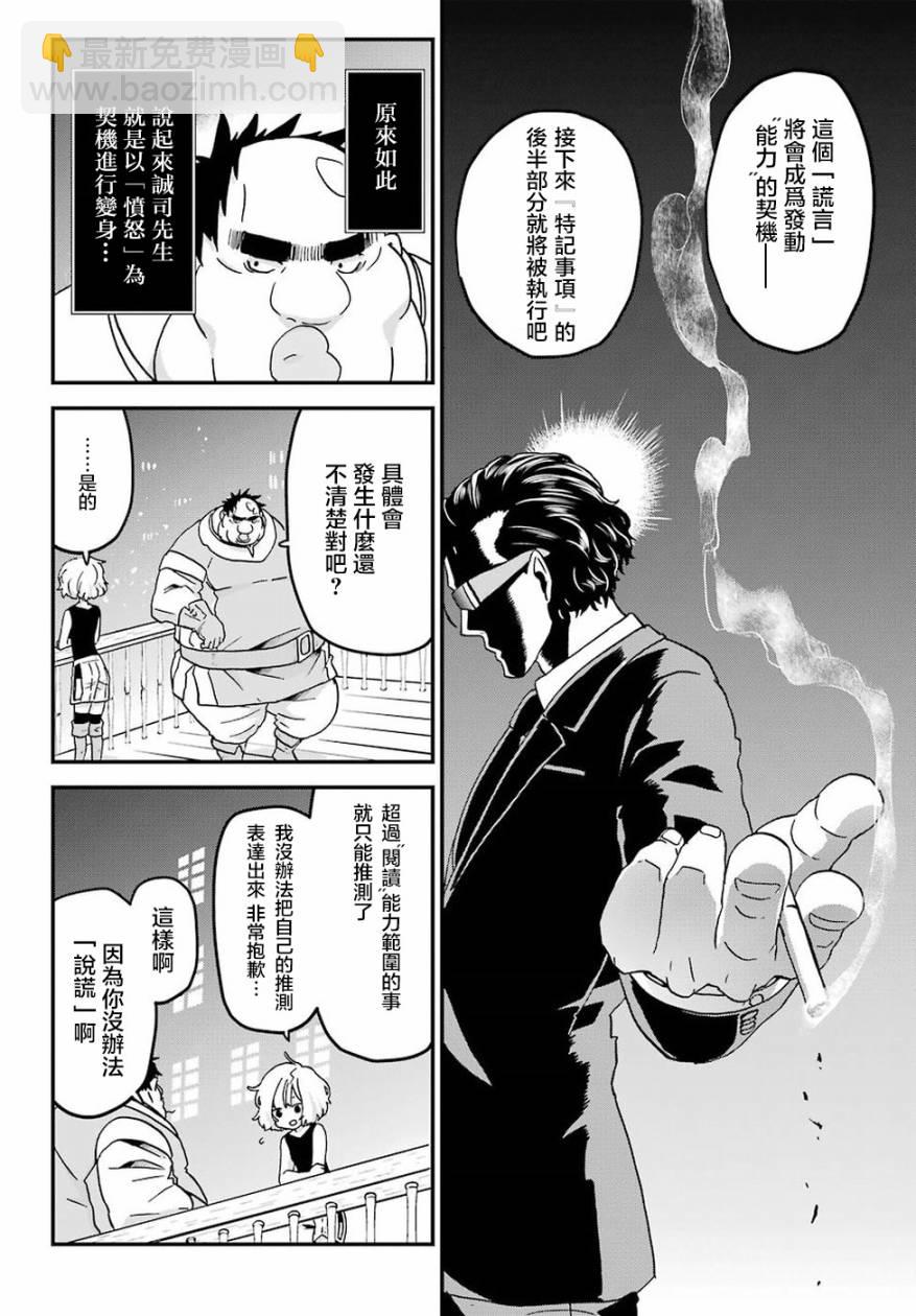 《肥宅勇者》第14话 第22页