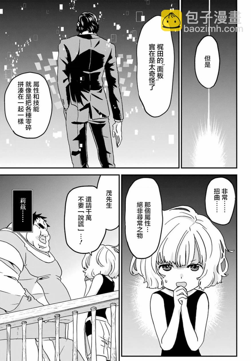 《肥宅勇者》第14话 第23页