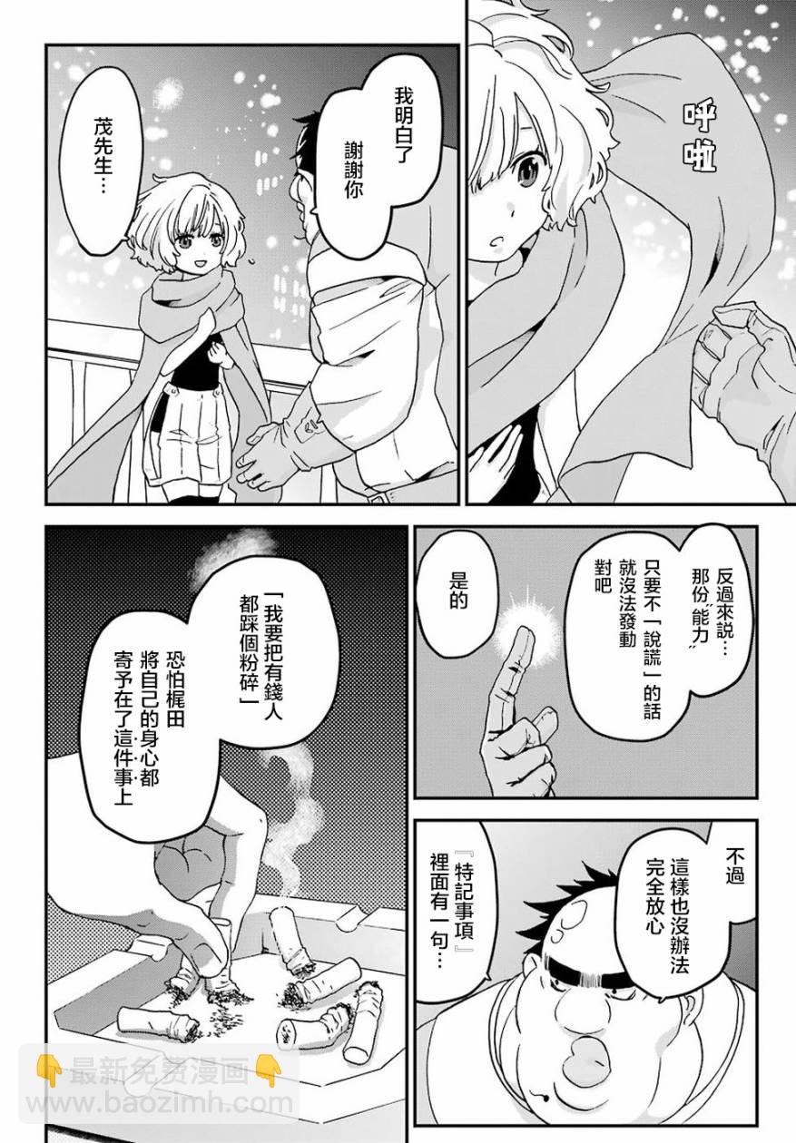 《肥宅勇者》第14话 第24页