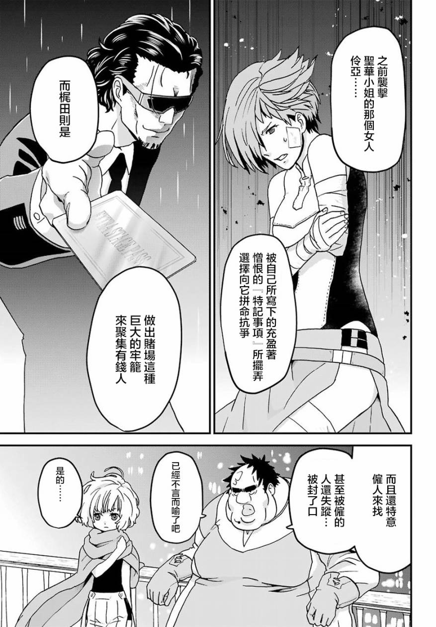《肥宅勇者》第14话 第25页