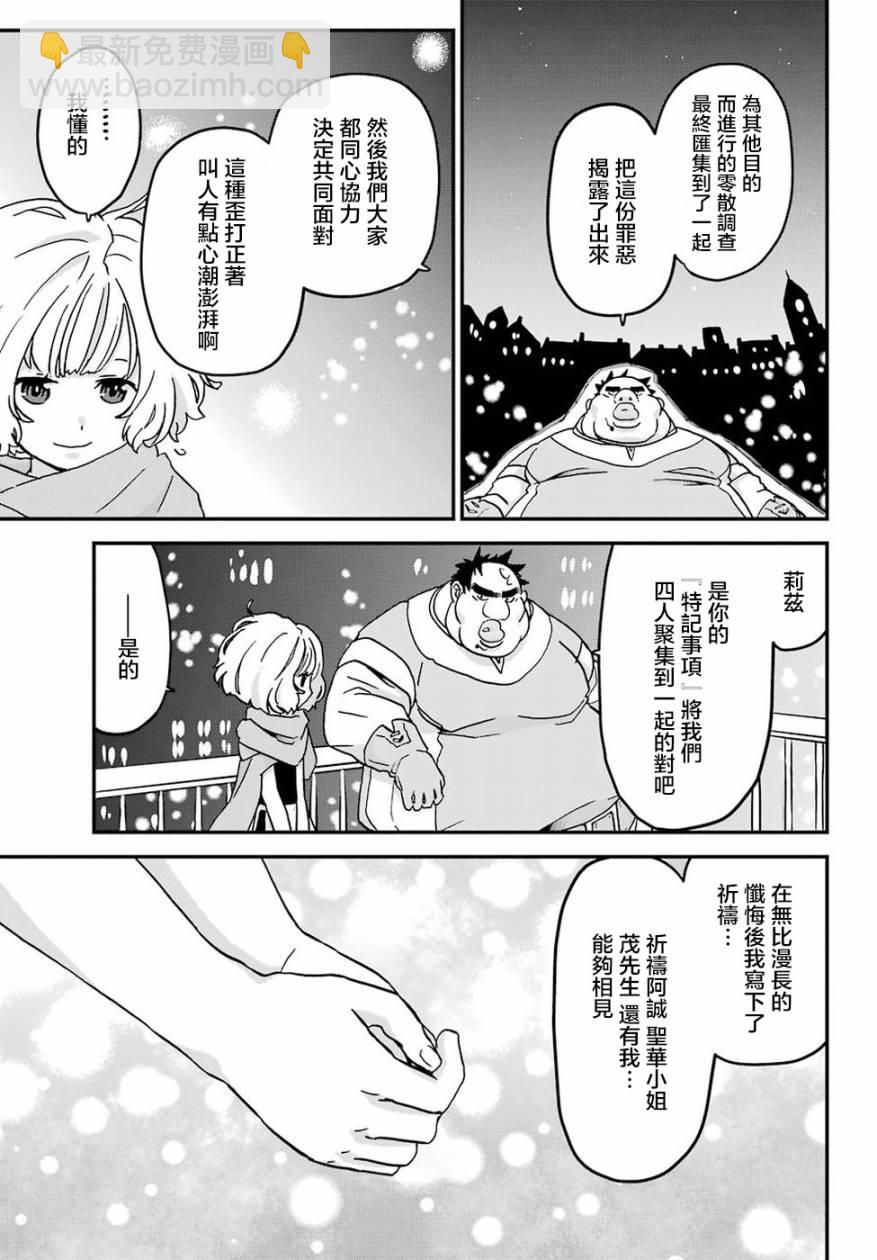 《肥宅勇者》第14话 第27页