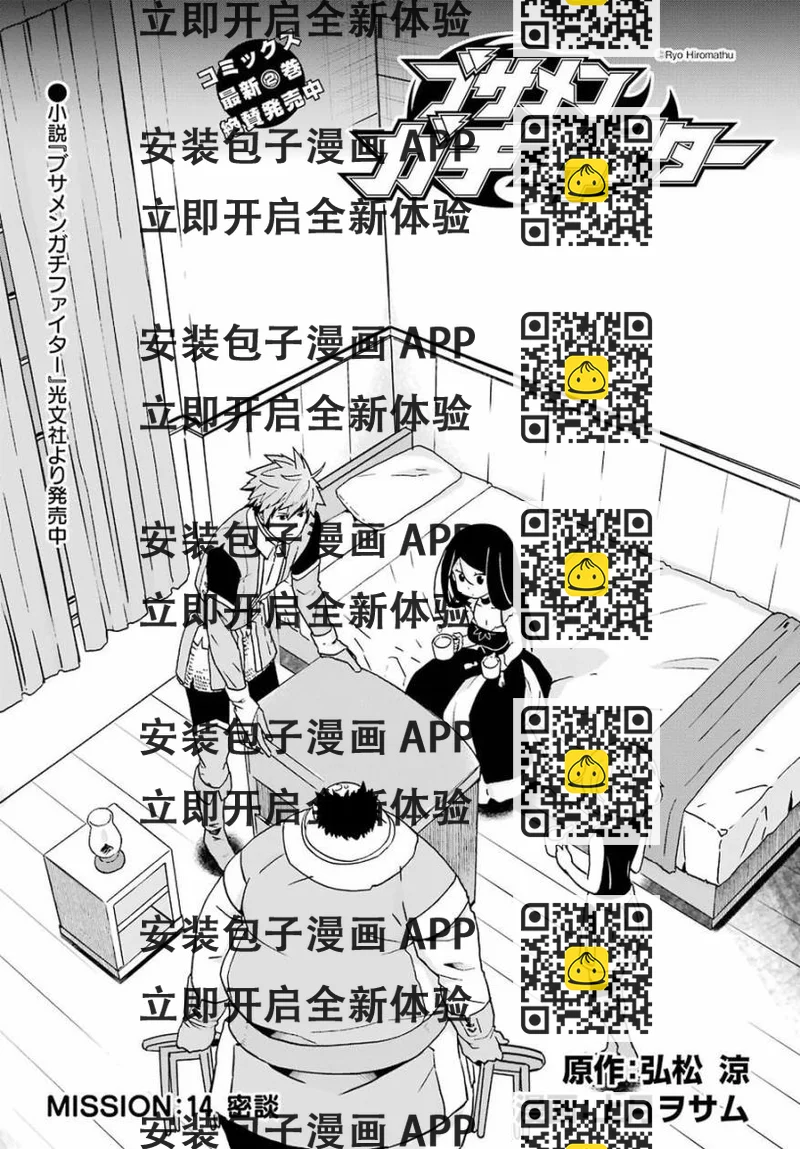 《肥宅勇者》第14话 第2页