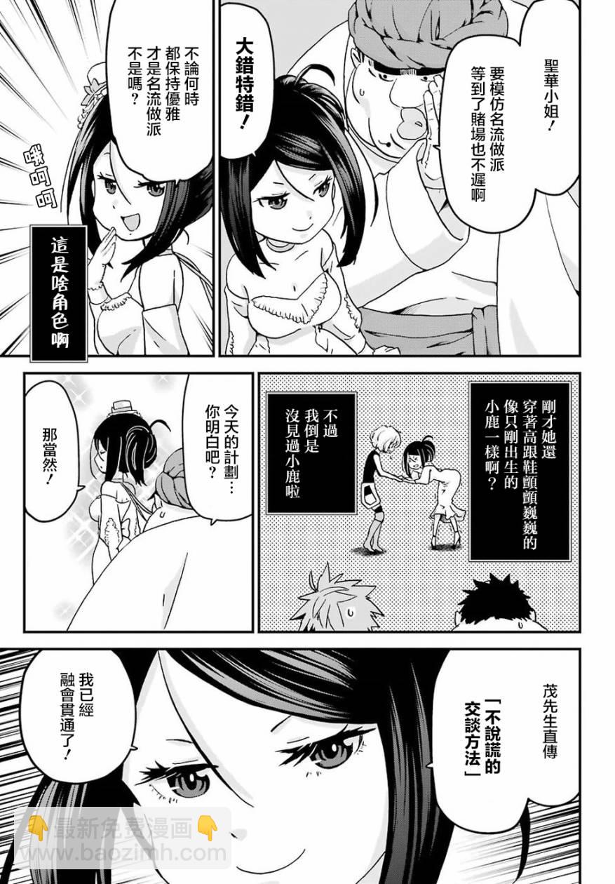 《肥宅勇者》第14话 第31页